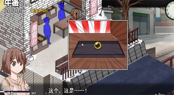 冬日狂想曲 章节事件 展示图 3