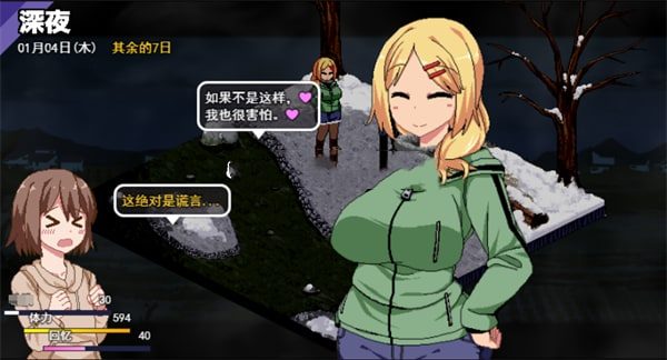 冬日狂想曲 剧情互动 资料图 5