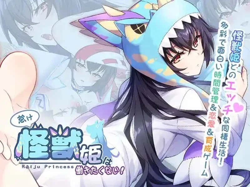 怠惰的怪兽公主不想工作 角色事件 画面 5