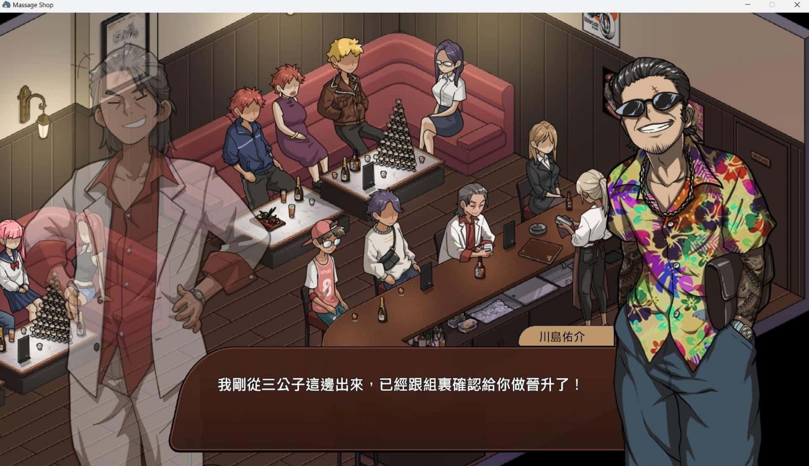 古式按摩店 实机画面 演示图 1