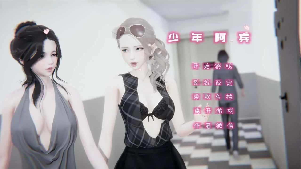 少年阿宾 角色养成 页面配图 7