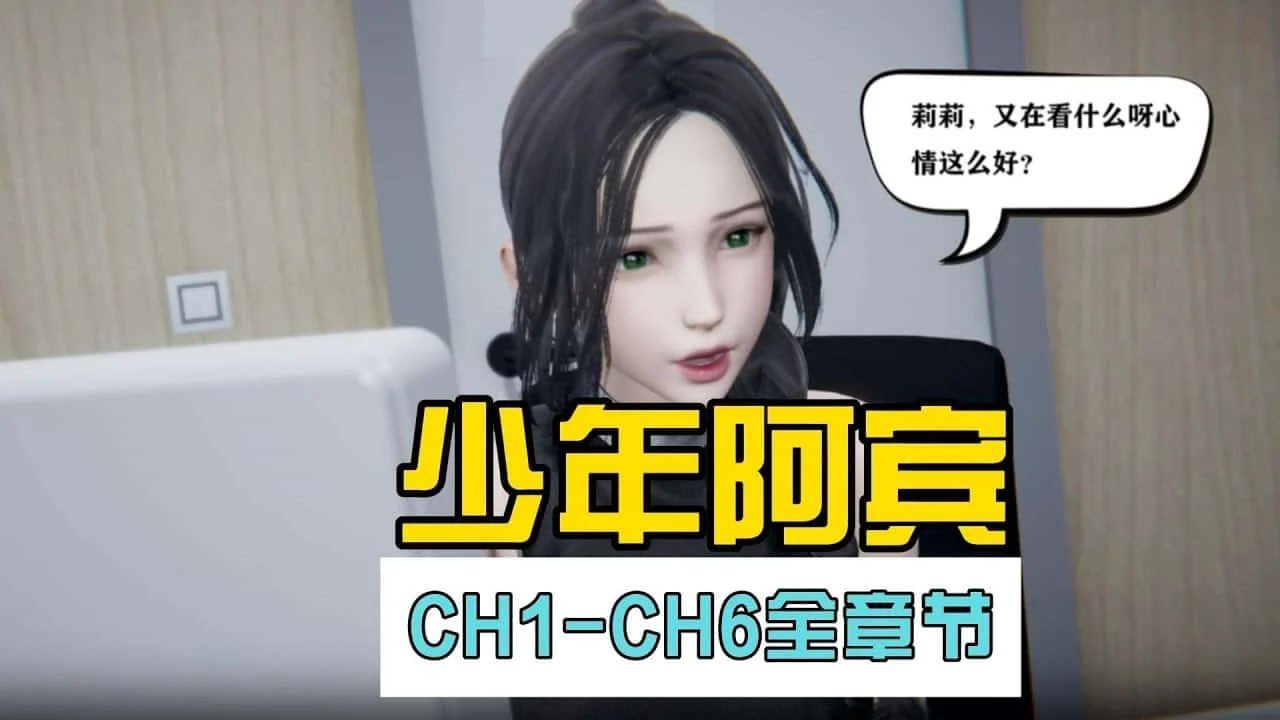 少年阿宾 支线内容 玩法截图 4