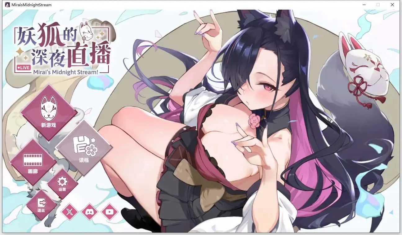 妖狐的深夜直播 剧情互动 展示图 2