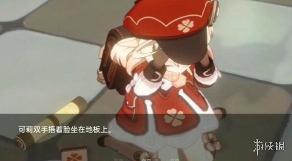 可莉的恶作剧 实机画面 专题图 6