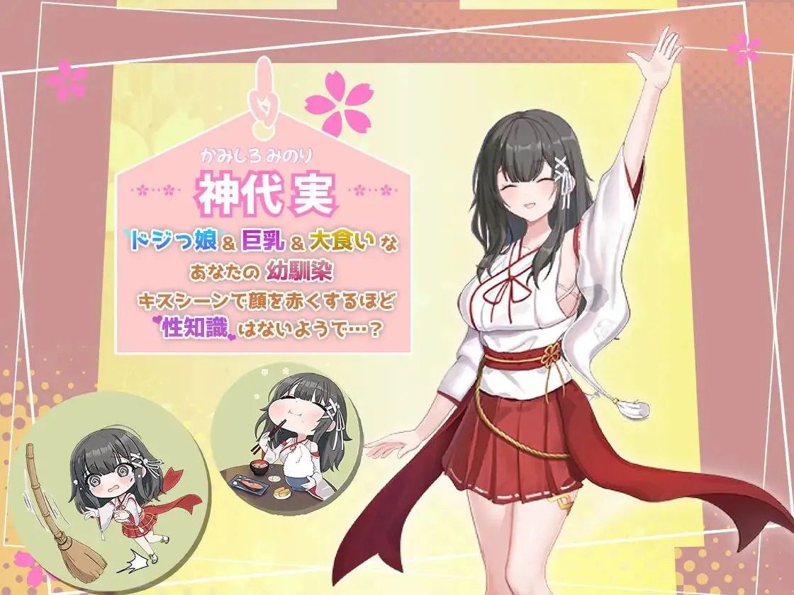 巫女日常～与笨拙青梅竹马的悠闲乡村性活 探索场景 玩法截图