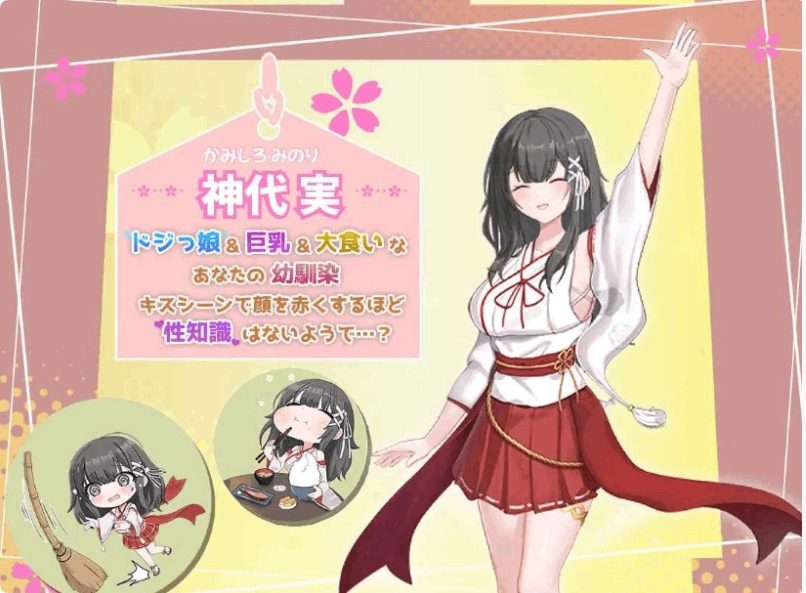 巫女日常～与笨拙青梅竹马的悠闲乡村性活 角色养成 预览图 2